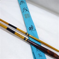 暁段巻　高野竹　九尺二寸